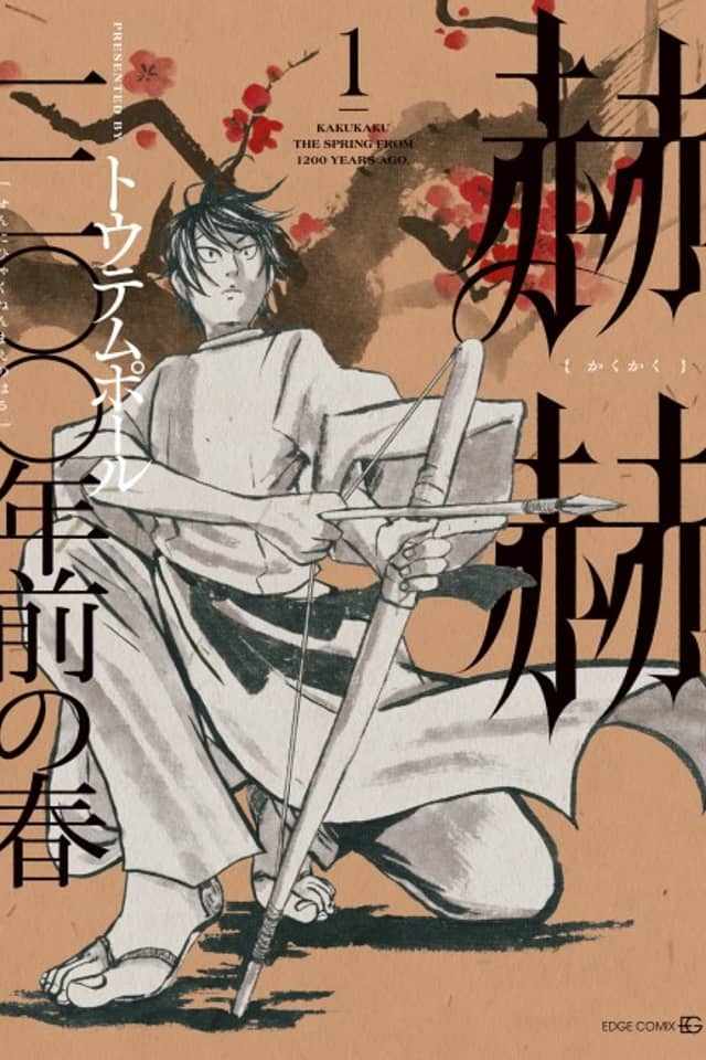 Kakukaku: Sennihyakunen Mae no Haru