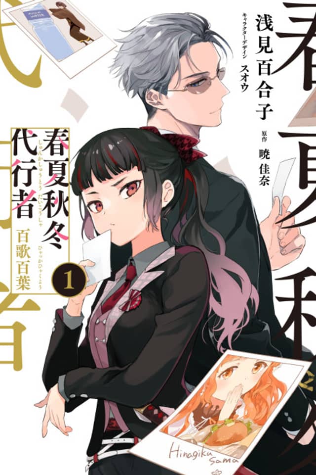 Agents of the Four Seasons: One Hundred Songs and One Hundred Pages
