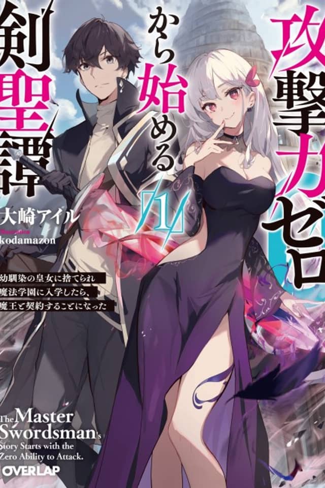 Zero Damage Sword Saint: I Enrolled in a Magic School and Wound Up in a Contract with the Demon Queen