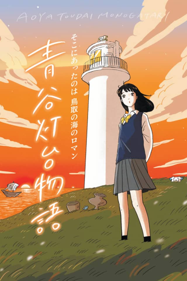 Aoya Toudai Monogatari