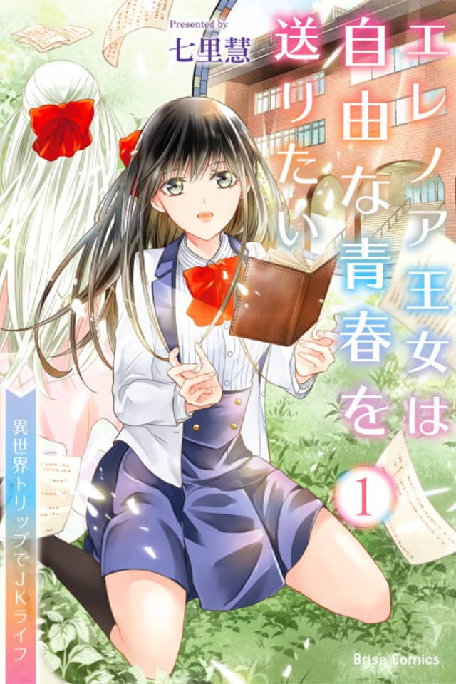 Eleanor Oujo wa Jiyuu na Seishun wo Okuritai