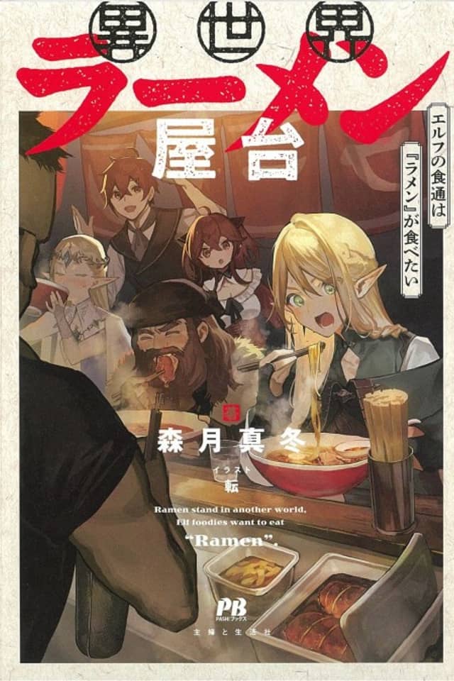 Isekai Ramen Yatai