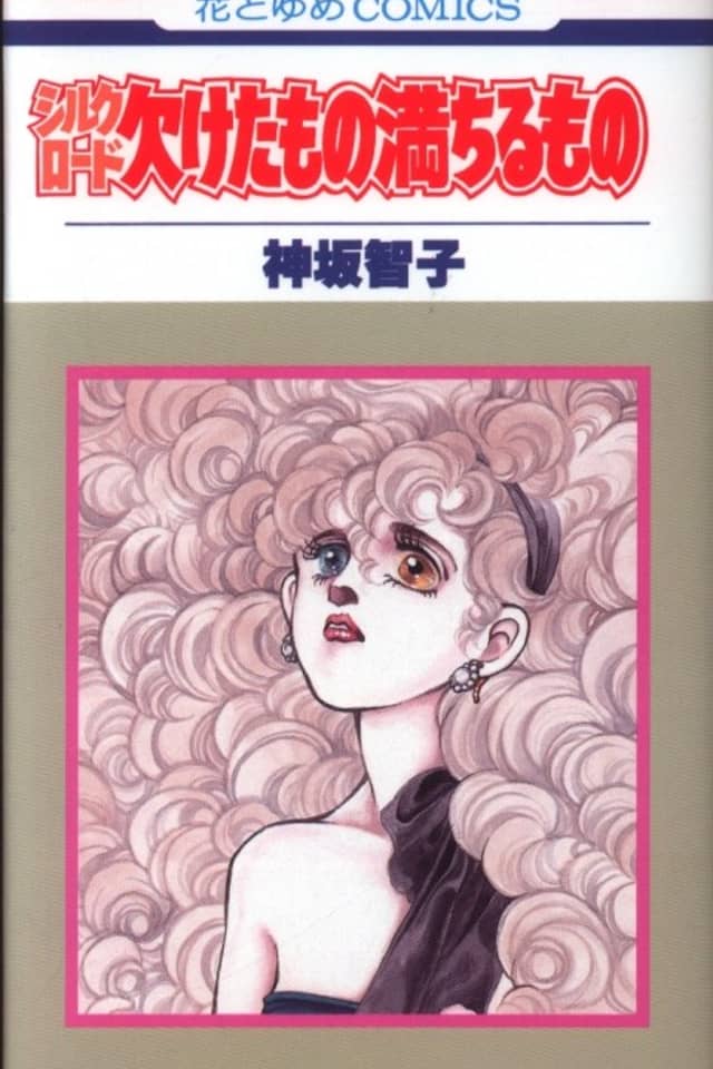 Silk Road: Kaketa Mono Michiru Mono