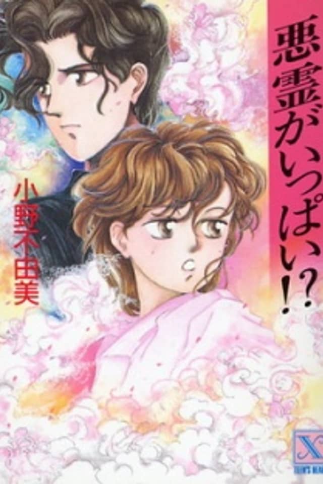 Akuryou Series