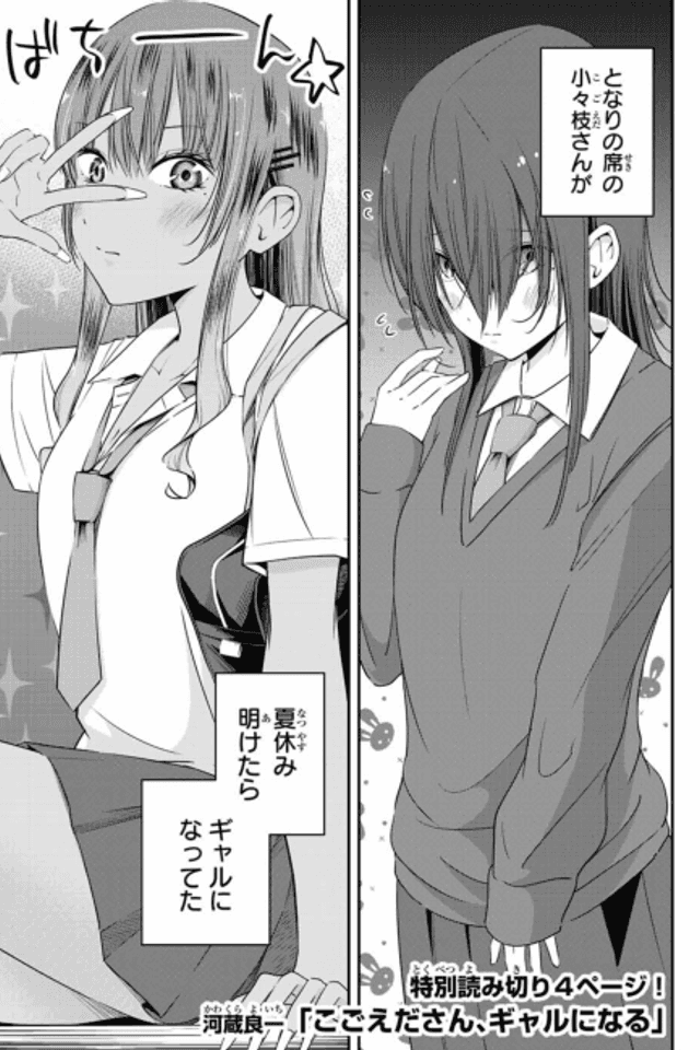 Kogoeda-san, Gal ni Naru
