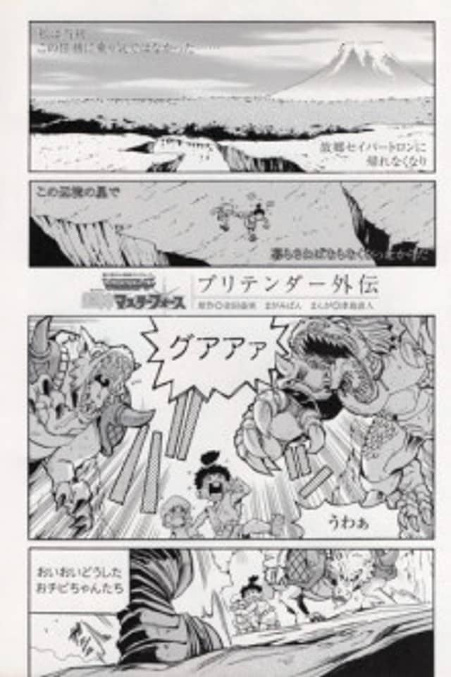 Tatakae! Chou Robot Seimeitai Transformers Choujin Masterforce: Pretender Gaiden