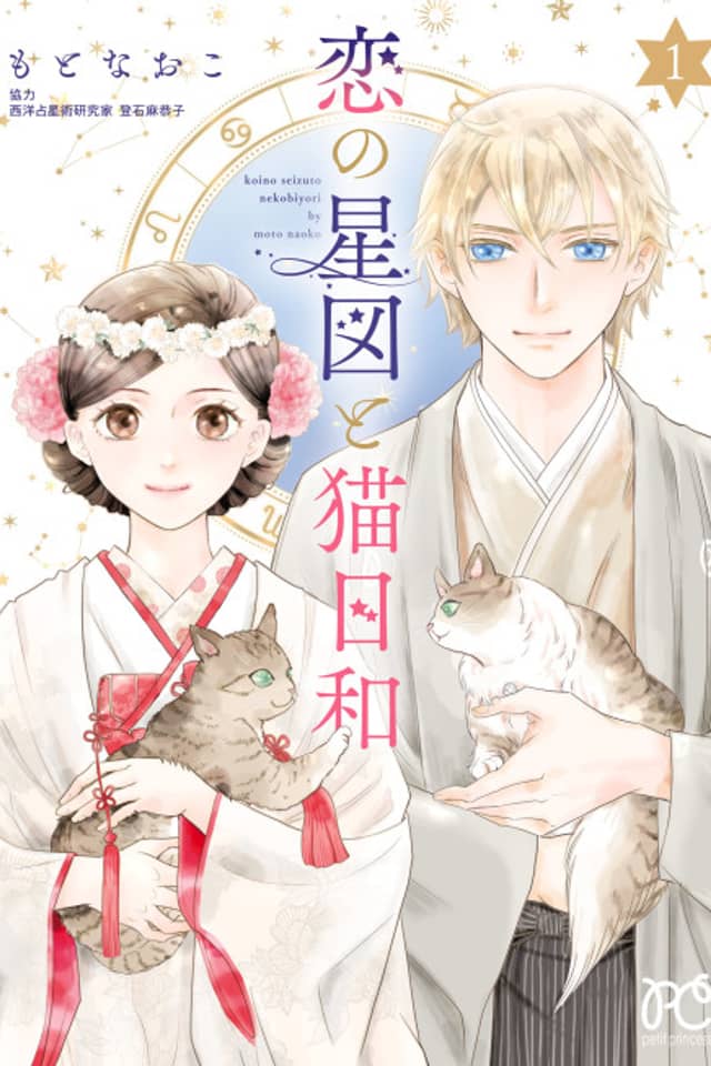 Koi no Seizu to Nekobiyori