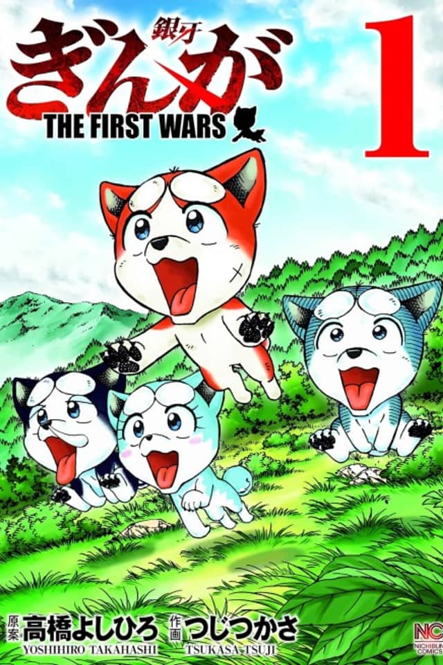 Ginga: THE FIRST WARS