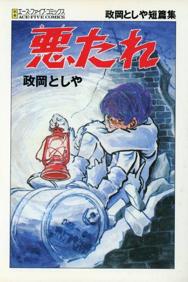 Akutare
