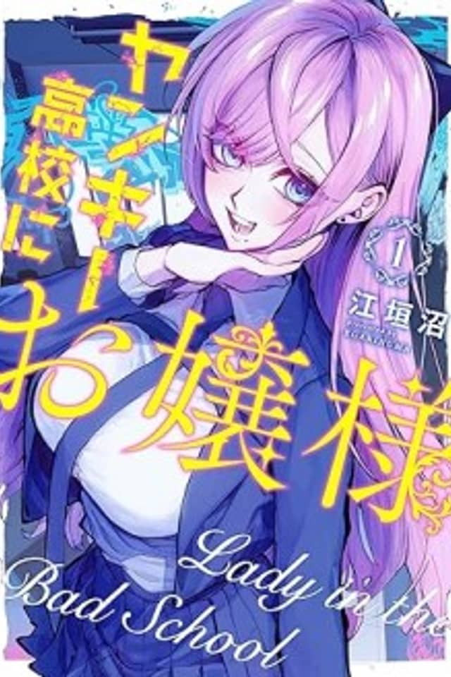 Lady in the Bad School