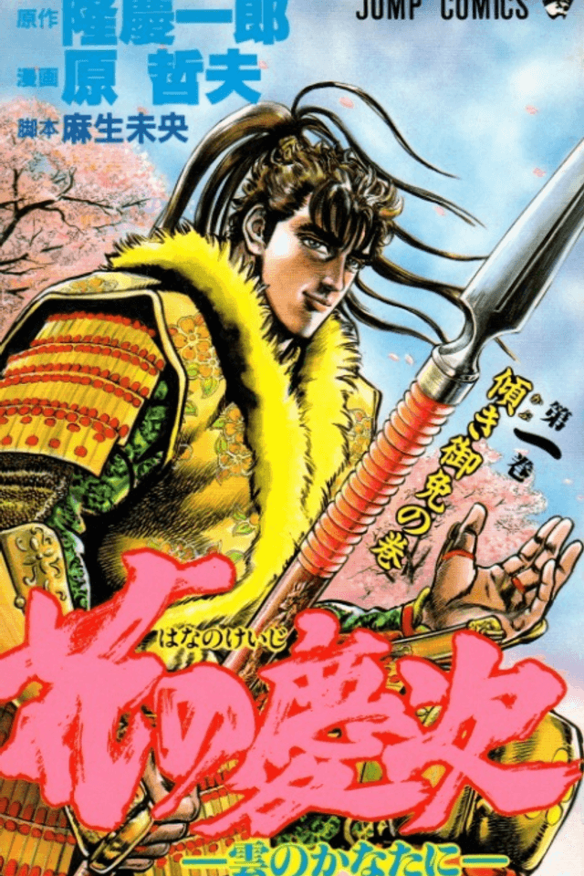 The Magnificient Bastard: The Legend of Keiji
