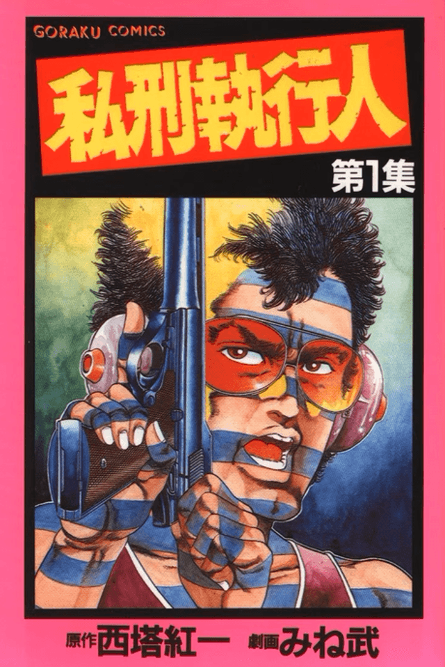 Rinchi Shikkou Hito