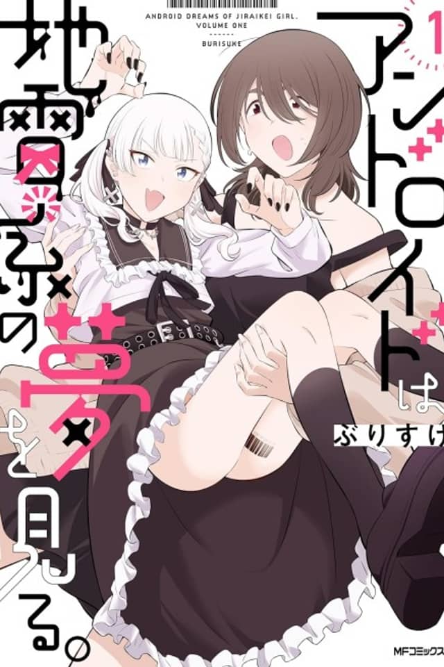 Android Dreams of Jirai-kei Girl.