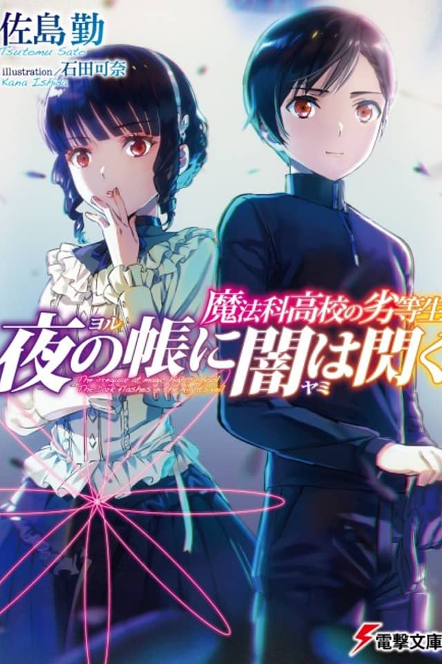 Mahouka Koukou no Rettousei: Yoru no Tobari ni Yami wa Hirameku