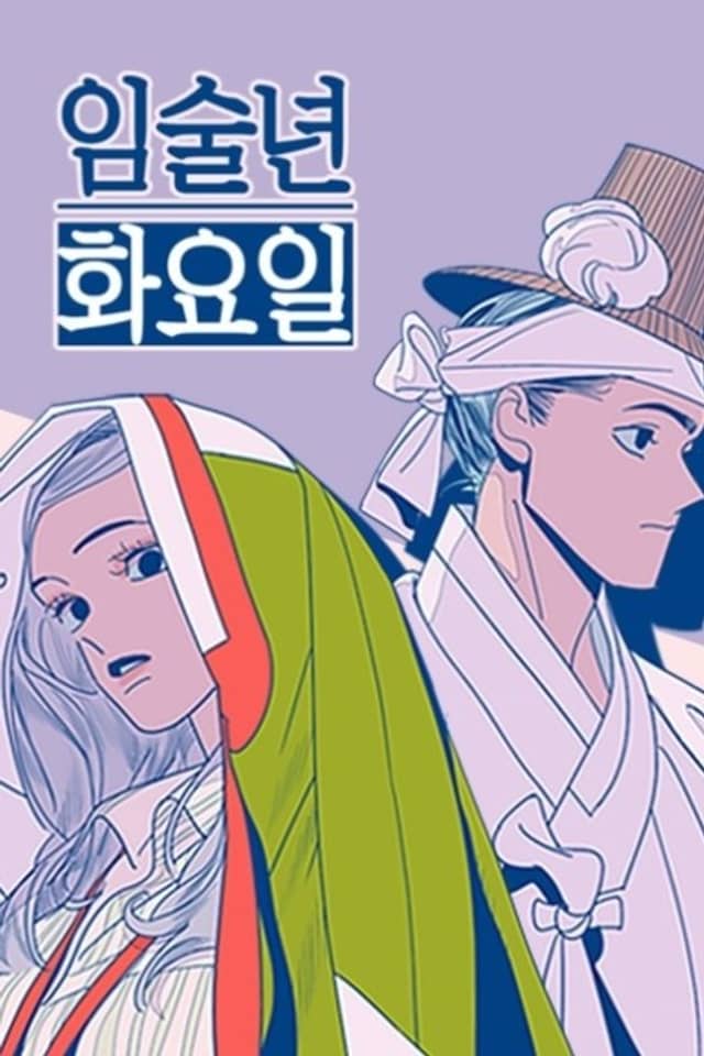 Imsullyeon Hwayoil