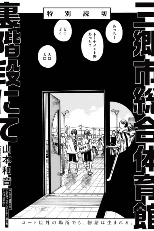 Misato-shi Sougou Taiikukan Urakaidan nite