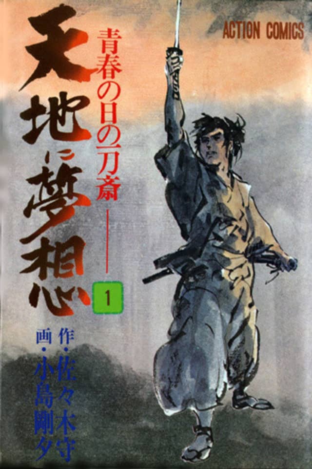 Tenchi ni Musou