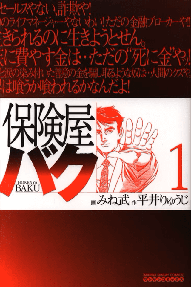 Hokenya Baku
