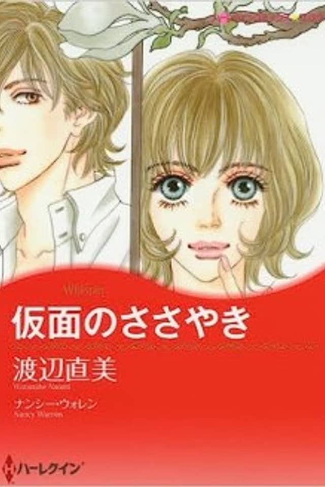 Kamen no Sasayaki