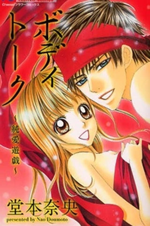 Body Talk ~Pure Love Play~