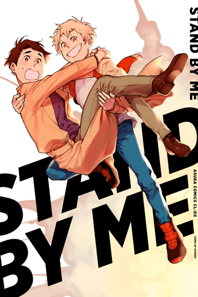 STAND BY ME