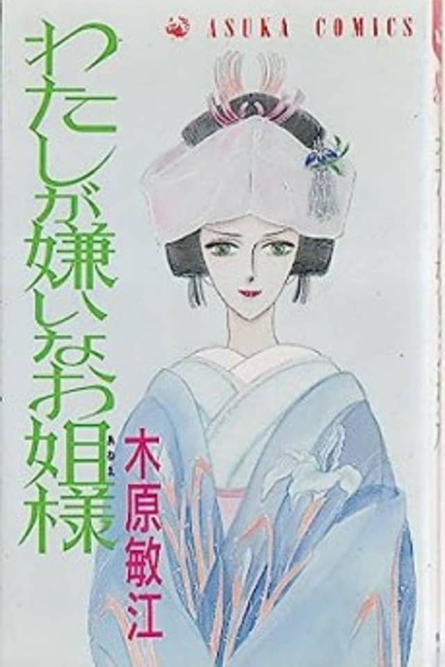 Watashi ga Kirai na Oanee-sama
