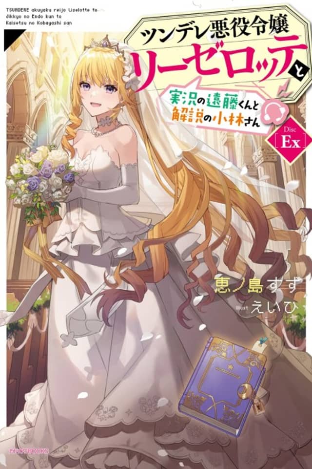 Endo and Kobayashi Live! The Latest on Tsundere Villainess Lieselotte Disc EX