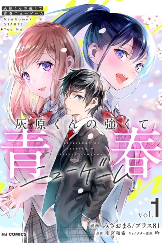 Haibara-kun no Tsuyokute Seishun New Game