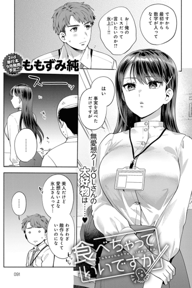 Tabechatte Ii desu ka