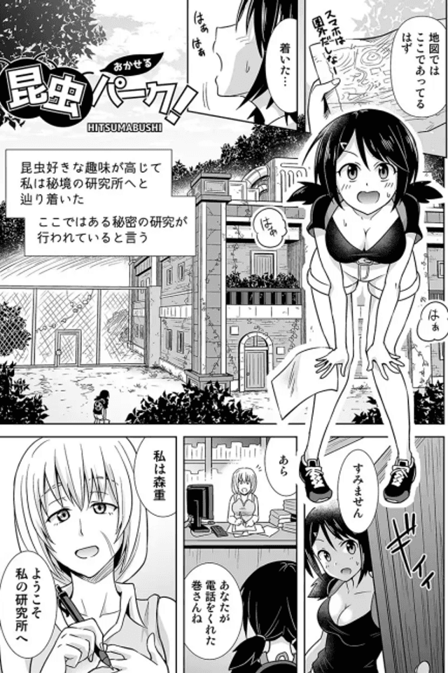 Okaseru Konchuu Park!