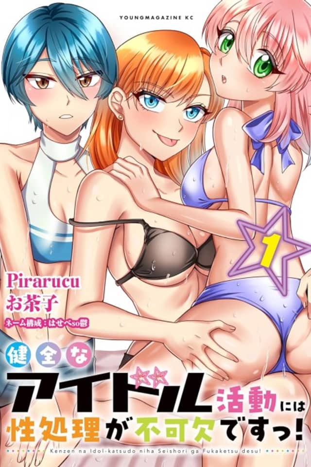 Kenzen na Idol Katsudou ni wa Seishori ga Fukaketsu desu!