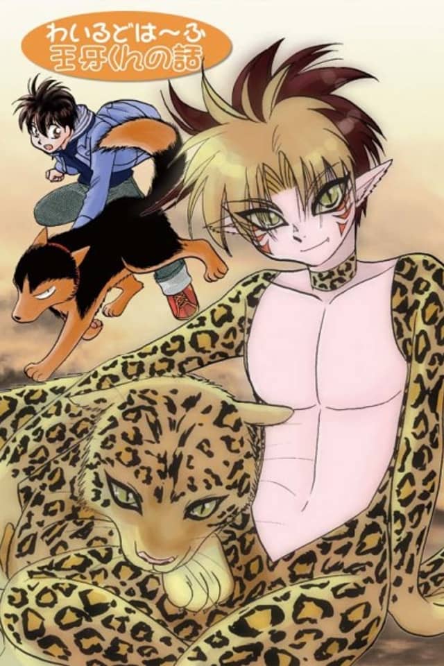 Wild Half: Kiba-kun no Hanashi