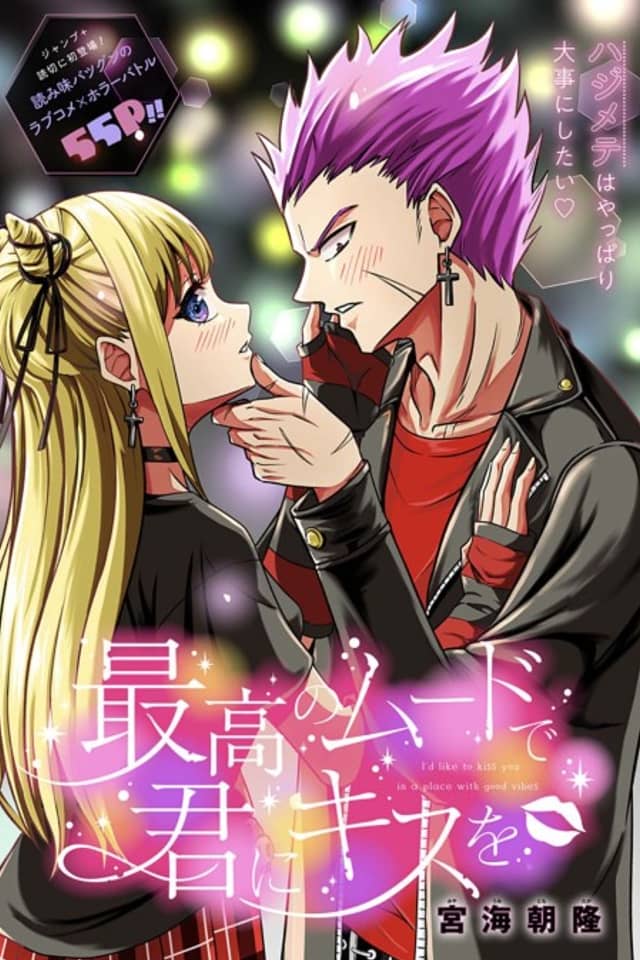 Saikou no Mode de Kimi ni Kiss wo