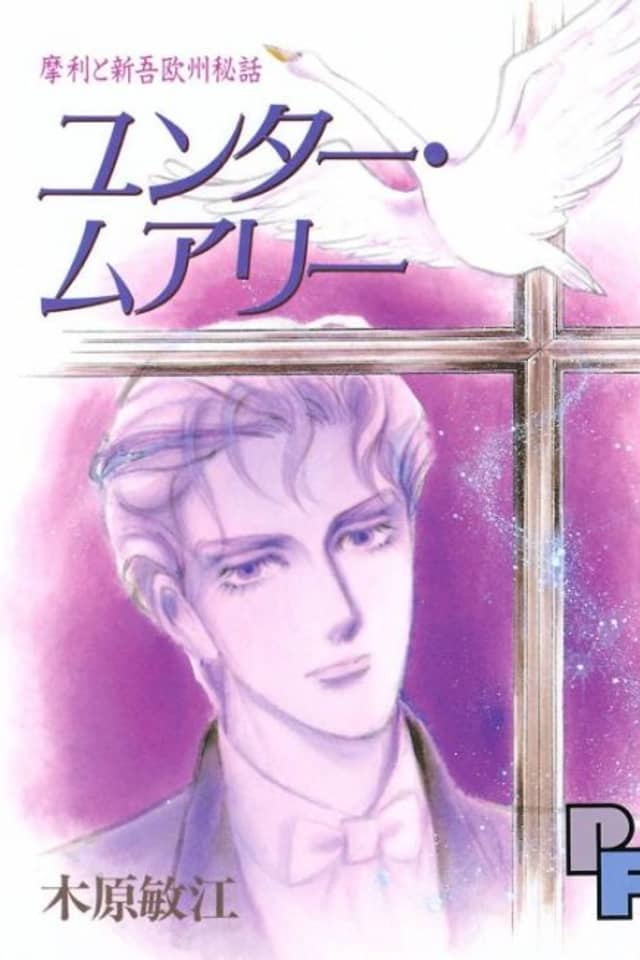 Mari to Shingo: Oushuu Hiwa - Yuntaa Muari