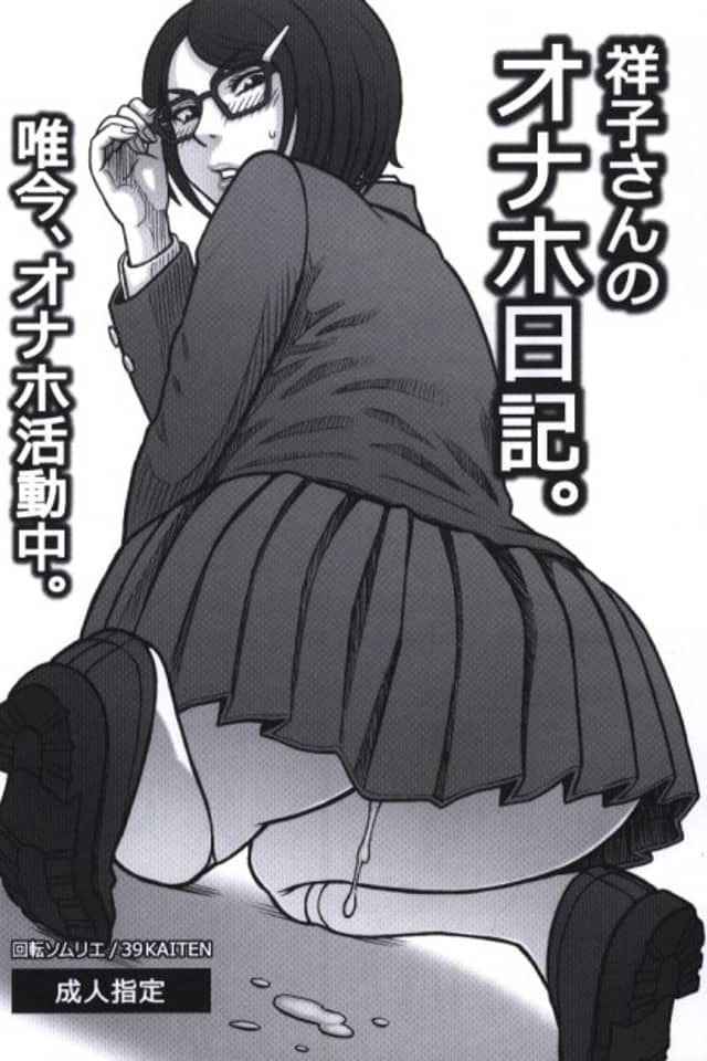 Shouko-san no Onaho Nikki. Tadaima, Onaho Katsudouchuu.
