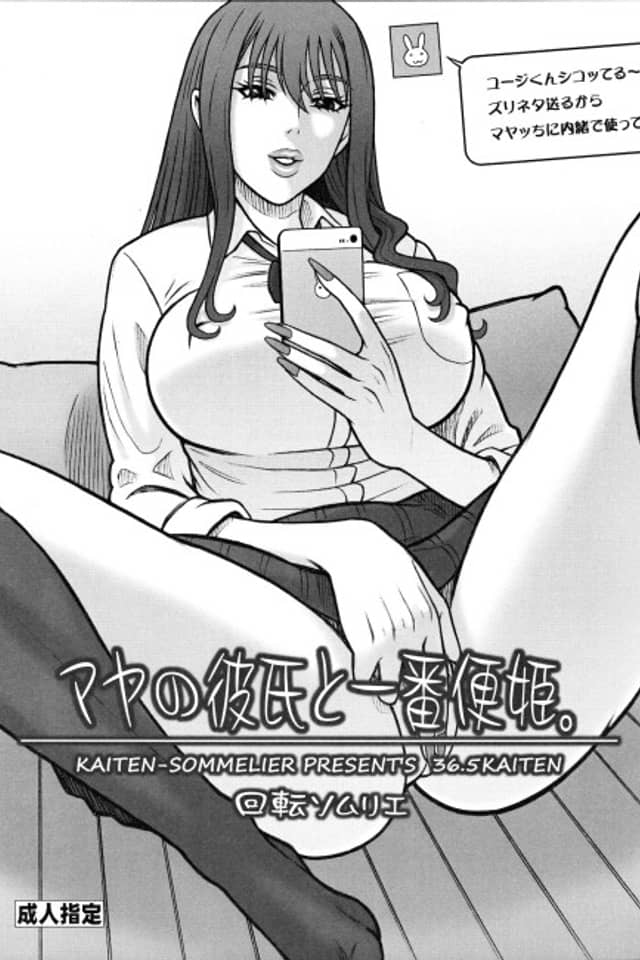 Maya no Kareshi to Ichiban Benki.