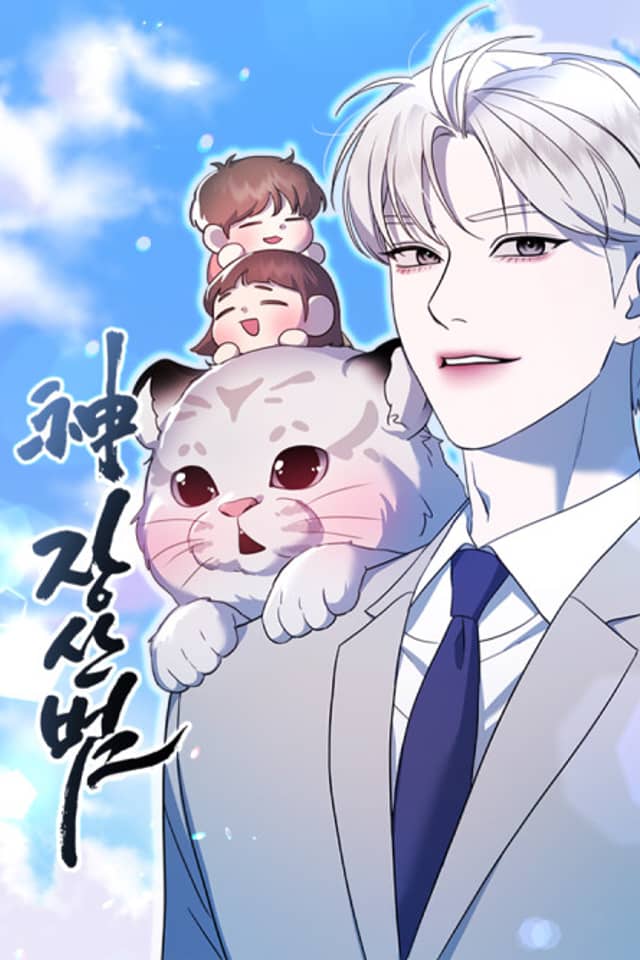 Sinjangsanbeom