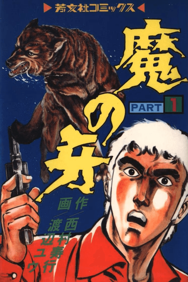Ma no Kiba