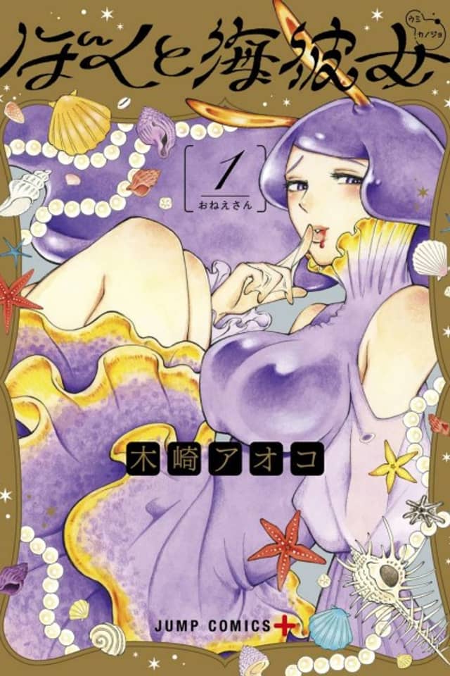 Mikane and The Sea Woman