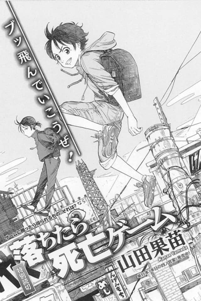 Ochitara Shibou Game