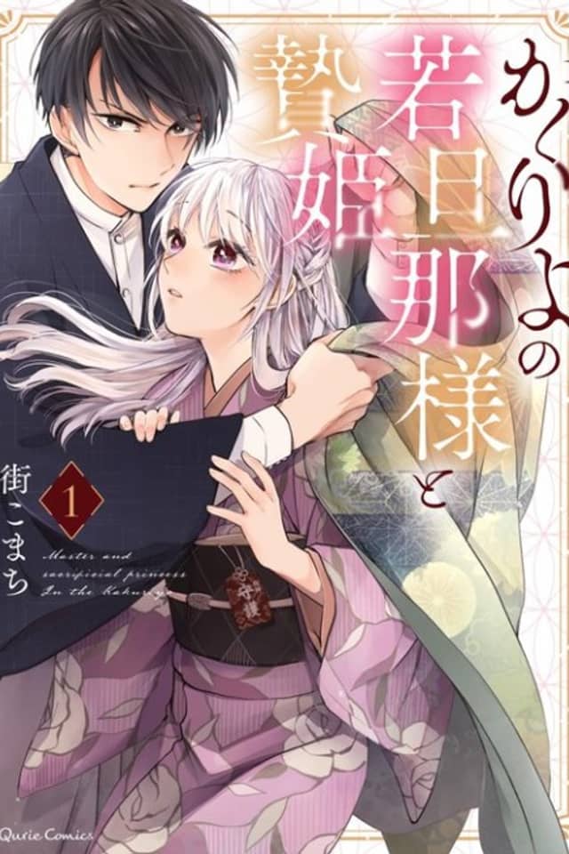 Kakuriyo no Waka Danna-sama to Niehime