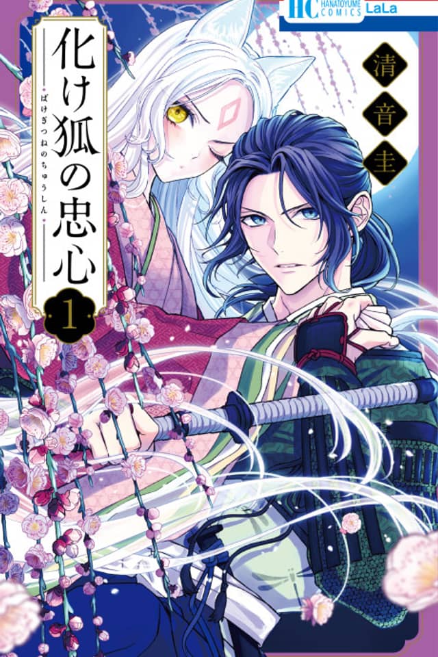 Bakegitsune no Chuushin
