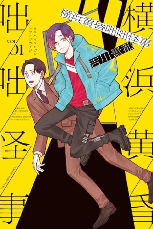 Yokohama Tasogare Totsutotsu Kaiji