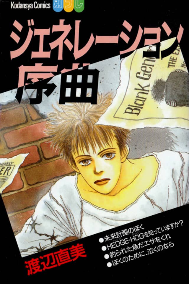 Generation Jokyoku