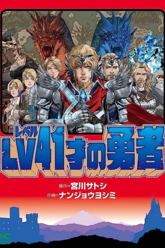 LV41-sai no Yuusha