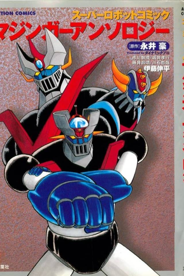 Super Robot Comic: Mazinger Anthology