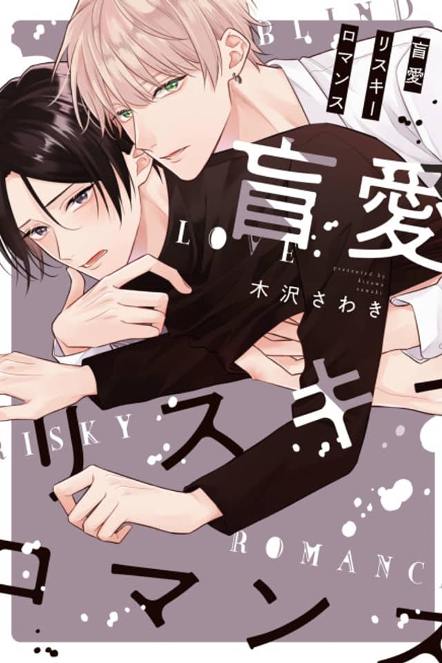 Love Is Blind -Risque Romance-