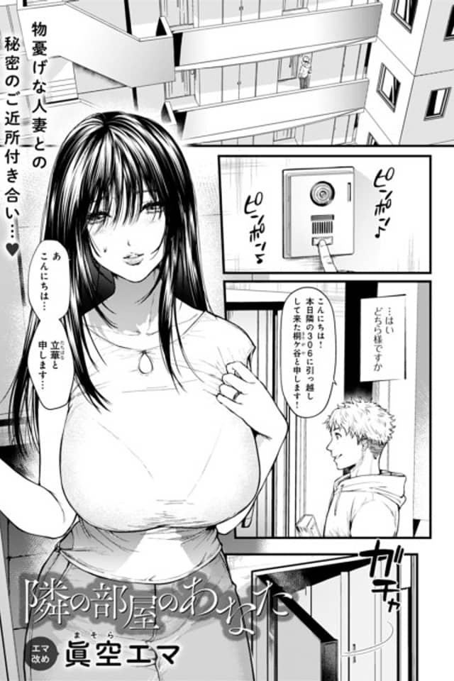 Tonari no Heya no Anata