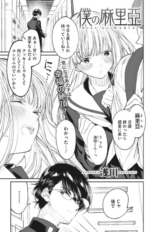Boku no Maria