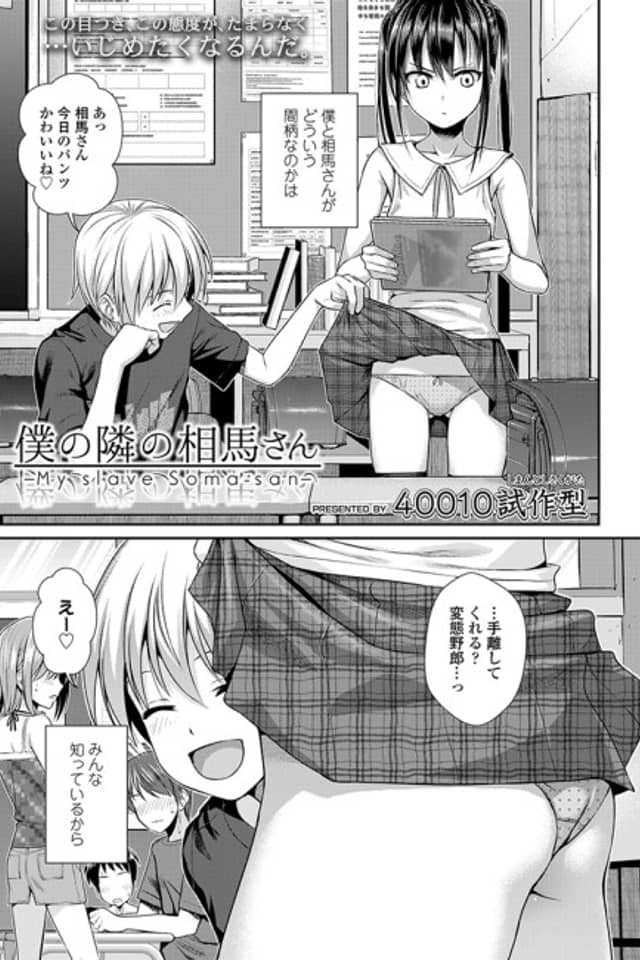 Boku no Tonari no Souma-san